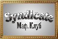 Клуб Syndicate